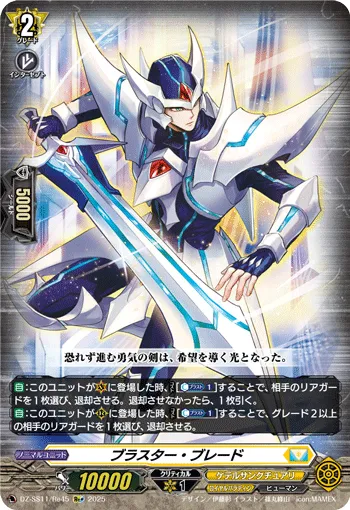 Blaster Blade DZ-SS11/Re45