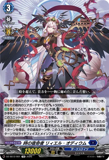 Fated One of Time, Liael=Amorta DZ-SS12/001