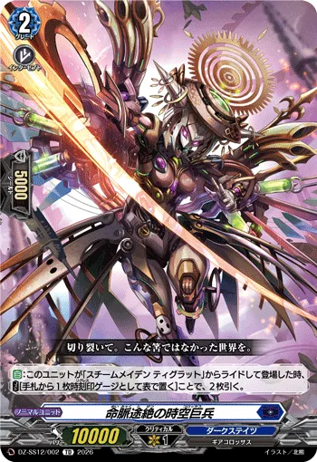 Life Cessation Colossus DZ-SS12/002