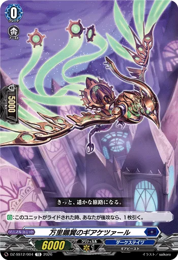 Player of the Olifant, Belnista DZ-SS12/004