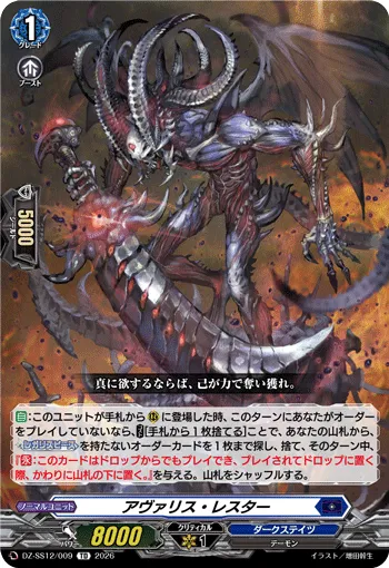 Alight Egret DZ-SS12/009