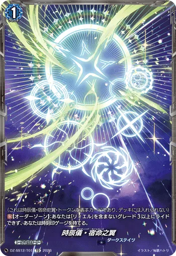 Destined Timepiece Token DZ-SS12/T01