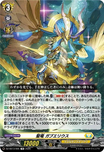 Soul Saver Dragon DZ-SS13/005