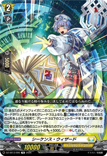 Sequence Wizard DZ-SS13/006