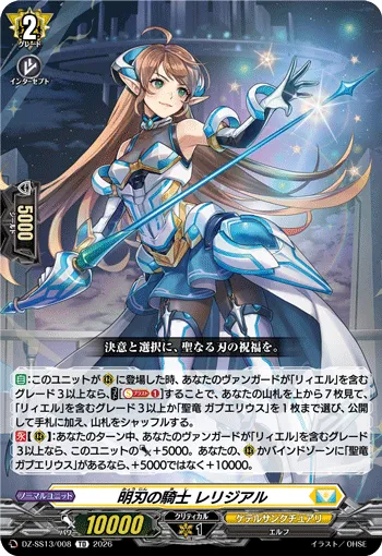 Knight of Silence, Gallatin DZ-SS13/008