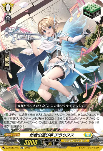 Yggdrasil Maiden, Elaine DZ-SS13/017