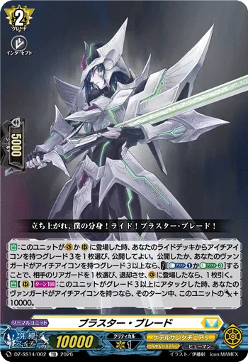 Dragon Knight, Nehalem DZ-SS14/002