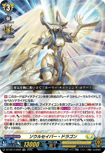Vortex Dragon DZ-SS14/006R