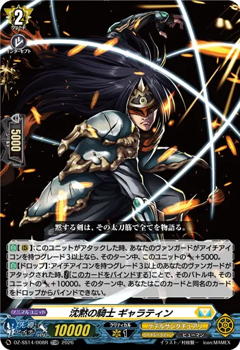Berserk Dragon DZ-SS14/008R