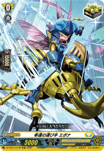 Demonic Dragon Mage, Rakshasa DZ-SS14/014R