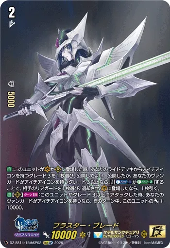 Dragon Knight, Nehalem DZ-SS14/15thSP02