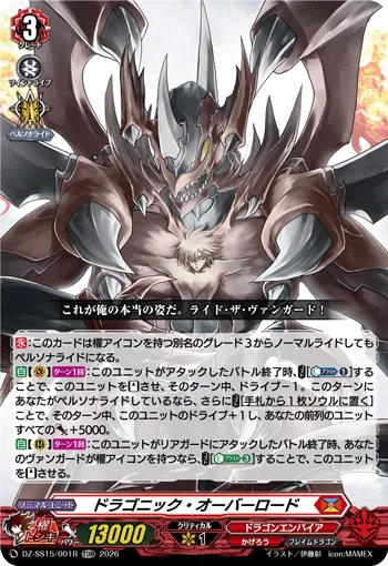 Dragonic Overlord DZ-SS15/001R