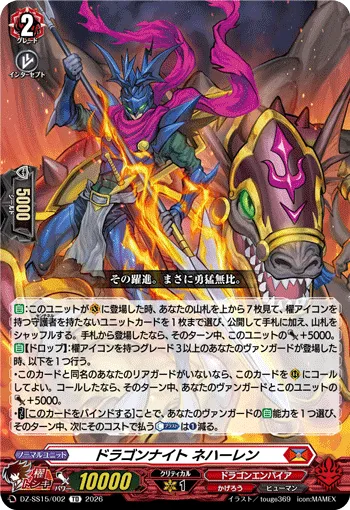 Dragon Knight, Nehalem DZ-SS15/002