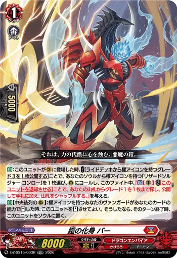 Embodiment of Armor, Bahr DZ-SS15/003R
