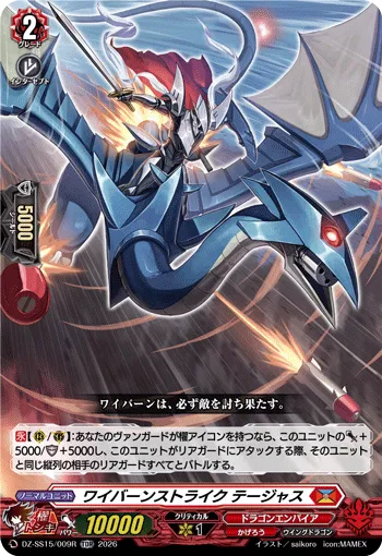 Wyvern Strike, Tejas DZ-SS15/009R