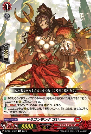Dragon Monk, Gojo DZ-SS15/010