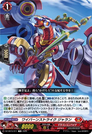 ワイバーンストライク ジャラン