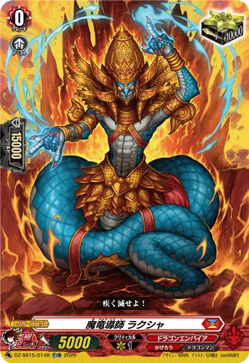 魔竜導師 ラクシャ DZ-SS15/014R