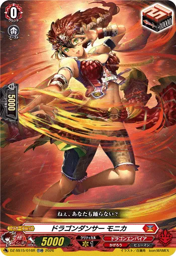 ドラゴンダンサー モニカ DZ-SS15/016R