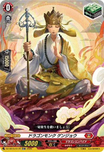 Dragon Monk, Genjo DZ-SS15/017R