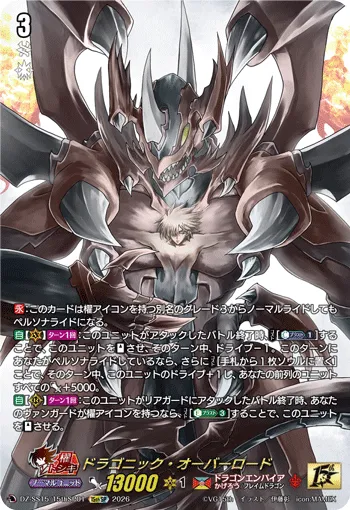 Dragonic Overlord DZ-SS15/15thSP01