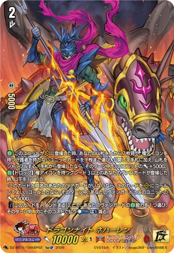 Dragon Knight, Nehalem DZ-SS15/15thSP02