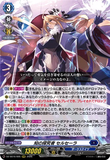 Inquirer of Knowledge, Selseera