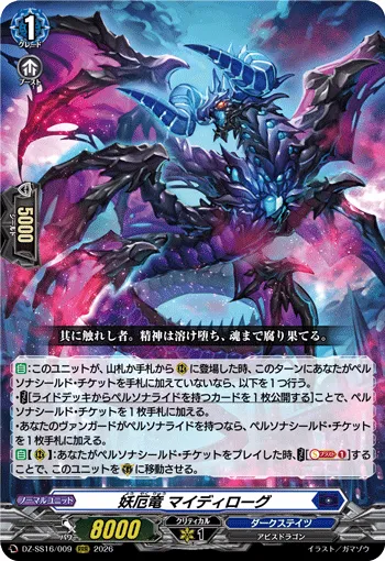 Fiendish Misfortune Dragon, Miderotgd