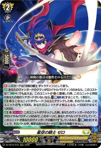 Knight of Starry Skies, Zero