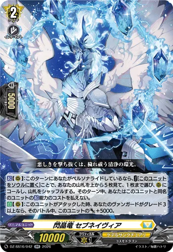 Flash Shard Dragon, Seveneivia
