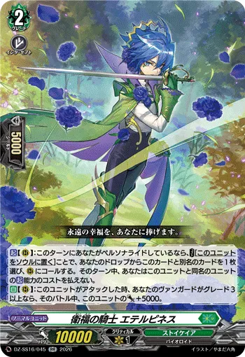 Knight of Health and Welfare, Eterpines