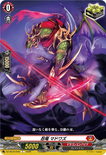 Stealth Dragon, Madowazu
