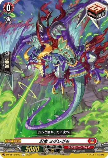Stealth Dragon, Midaregumo DZ-SS16/050