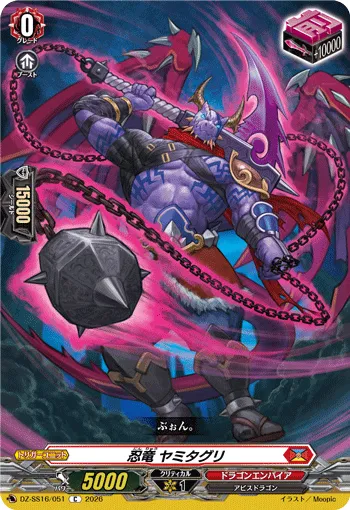 Stealth Dragon, Yamitaguri DZ-SS16/051