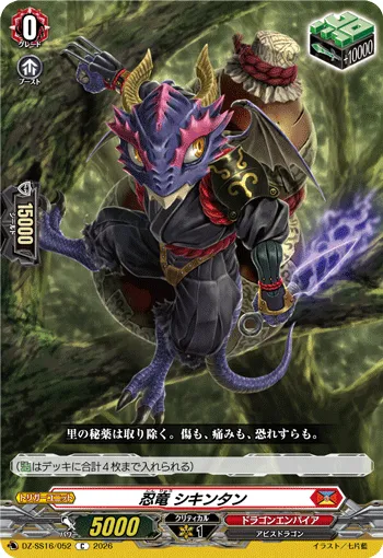 Stealth Dragon, Shikintan