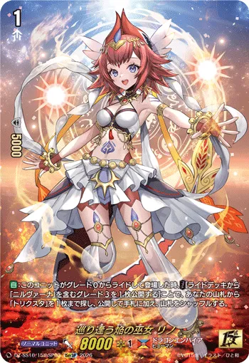 Reunion Blaze Maiden, Rino DZ-SS16/15thSP03