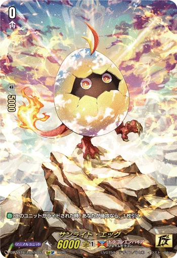 サンライト・エッグ DZ-SS16/15thSP04