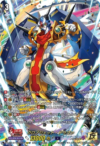 Chronojet Dragon DZ-SS16/15thSP05