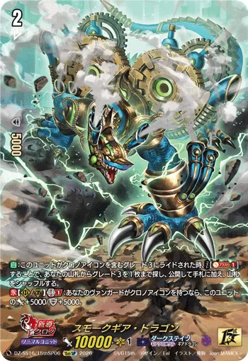 Smokegear Dragon DZ-SS16/15thSP06