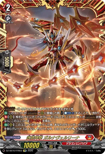 Deity Strike Equip, Garna Vairina DZ-SS16/FFR03