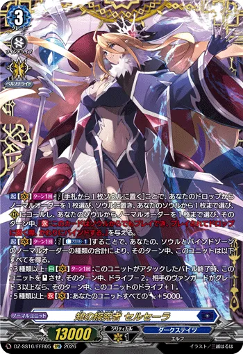 Inquirer of Knowledge, Selseera DZ-SS16/FFR05