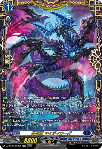 Fiendish Misfortune Dragon, Miderotgd DZ-SS16/FFR06