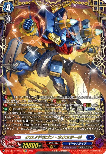 Chronodragon Nextage DZ-SS16/FFR07