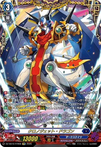 Chronojet Dragon DZ-SS16/FFR08