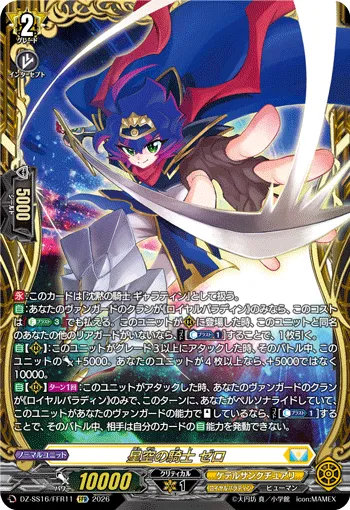 Knight of Starry Skies, Zero DZ-SS16/FFR11