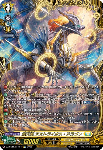 震天竜 アストライオス・ドラゴン DZ-SS16/FFR14