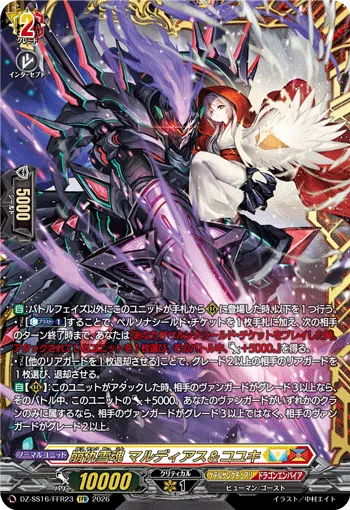 Snow Soul Revenge, Maldeas & Koyuki DZ-SS16/FFR23