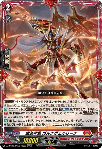 Deity Strike Equip, Garna Vairina