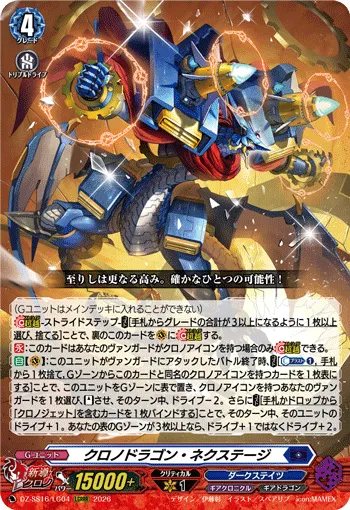Chronodragon Nextage DZ-SS16/LG04