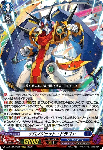 Chronojet Dragon DZ-SS16/LG05